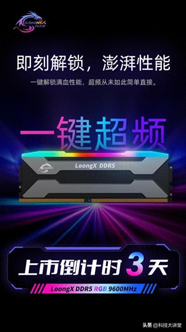 内存品牌新乐士屠龙勇士系列曝光，9600MHz引领超频新高度