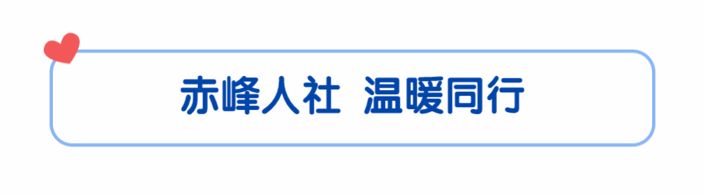 赤ÀI人社 AI小助手来啦！全天候人社答疑