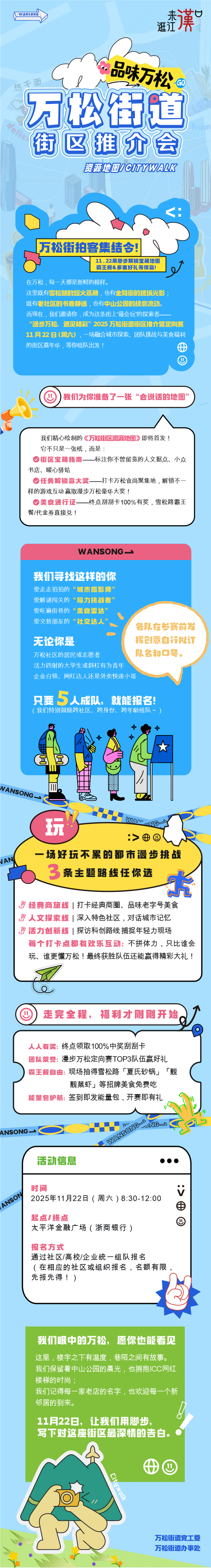 来汉口 逛江汉 | 用脚步解锁宝藏地图，万松街道街区推介会，等你组队出发！