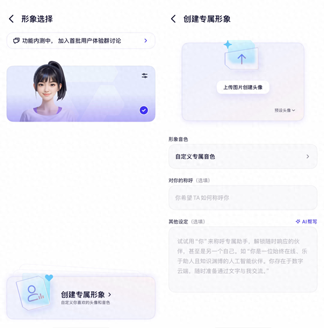 阿里通义APP上线形象自定义功能，形象、声音、人设全开放！
