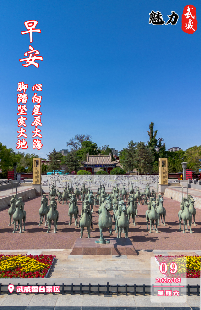 魅力武威丨武威雷台景区