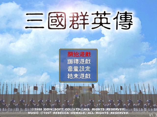 曹操传-三国群英（三国群英传17代曹操的滑铁卢之路）