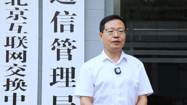 北京市通信管理局孙立新谈服贸会ICT展：绽放信息通信技术服务能力