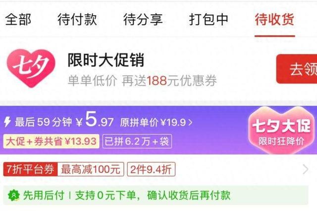 七夕大促火热开启，线上平台低价引市民抢购！