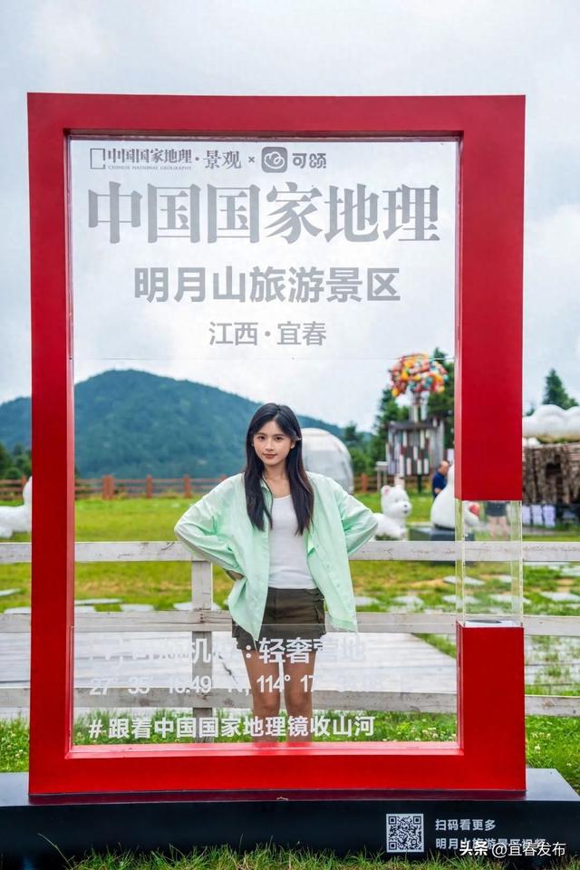 中国国家地理“红框”认证！来明月山打卡新地标！