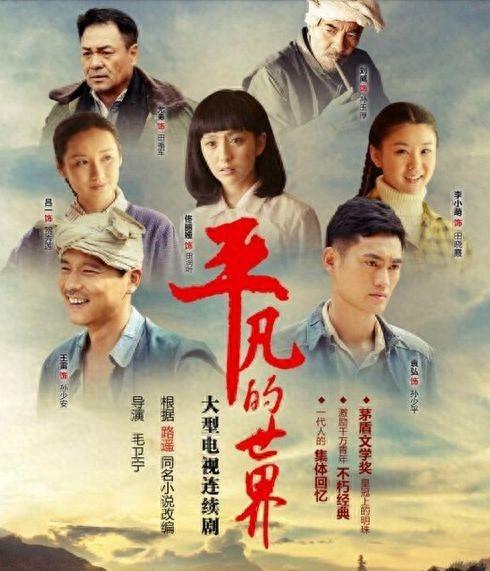 《平凡的世界》续写