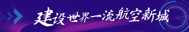 瞰·阎良——中航西飞A321机身系统装配合作项目开工