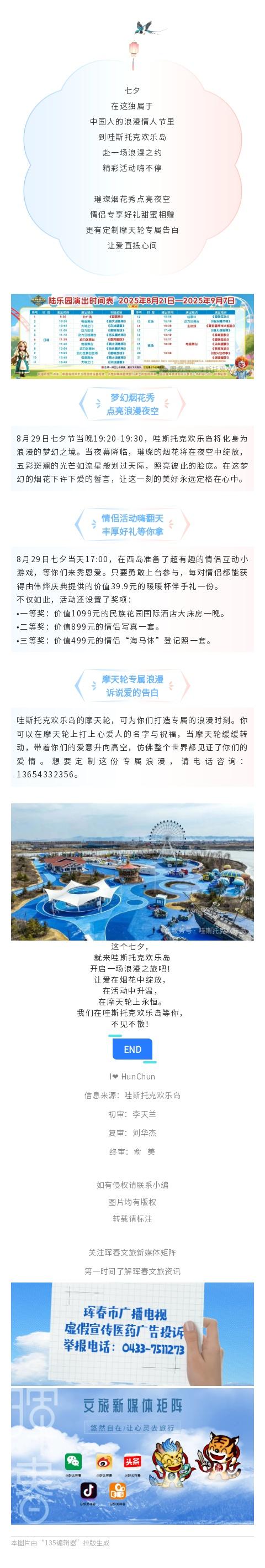 【活动预告】哇斯托克欢乐岛 | 七夕专属浪漫告白等你来赴约！