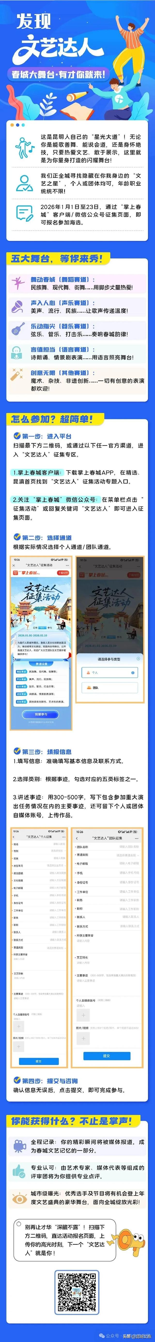 来报名！发现文艺达人——春城大舞台·有才你就来!