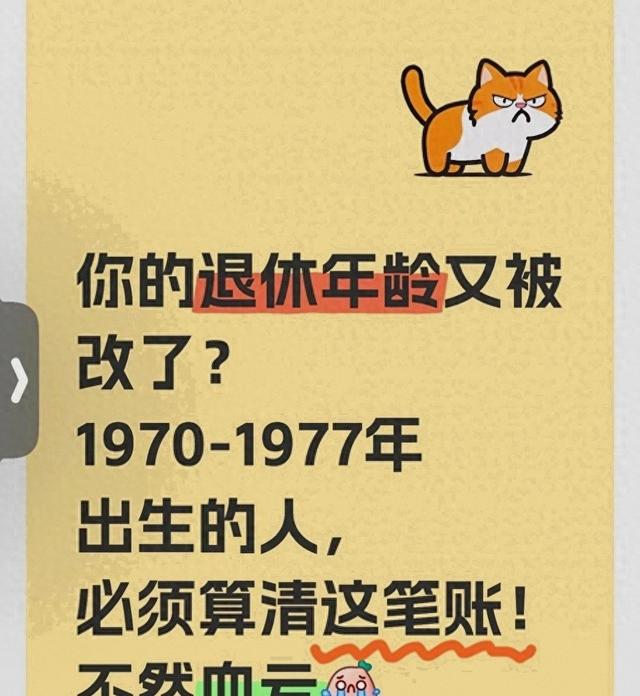 你的退休年龄又被调了？1970-1977年出生的人，务必算清这笔账！
