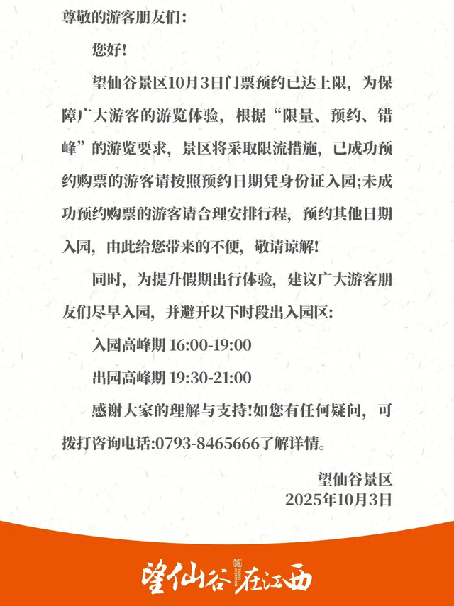 景区门票预约已满、演出调整公告