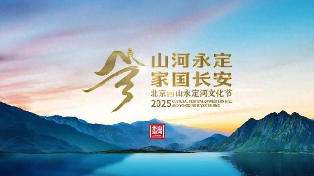 直播预告 | 敬请关注“山河寻脉之旅”系列直播——走进云居寺