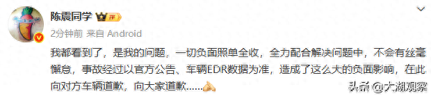 陈震再回应“开劳斯莱斯闪灵出车祸”：是我的问题，向对方道歉
