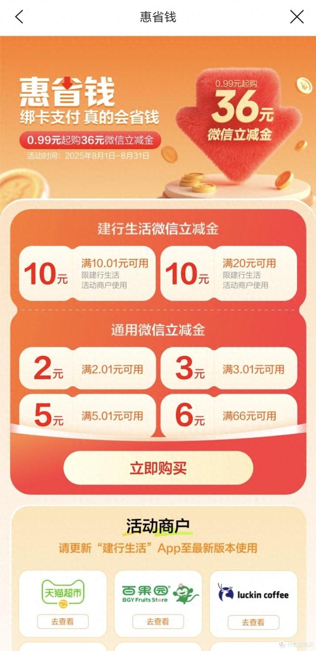 手把手教你如何完美使用建行的36元微信立减金