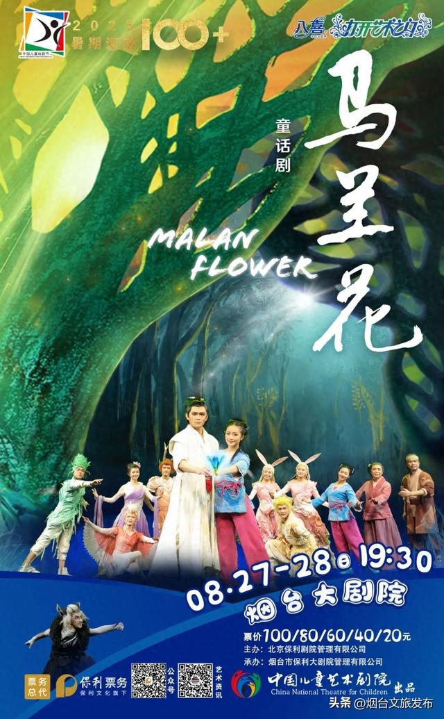 【乐品烟台】好剧来袭！带娃来看！