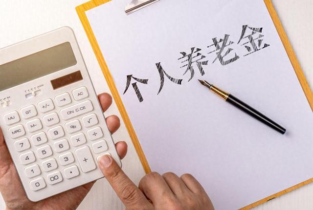 人社部发布重要通知！9月起个人养老金领取将有新变化，挺重要的