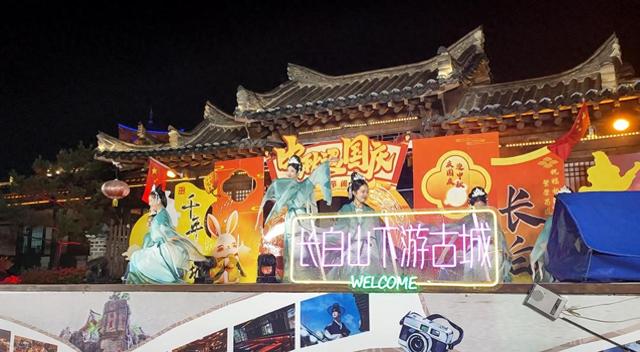 长白：花式宠客“甜”透旅途