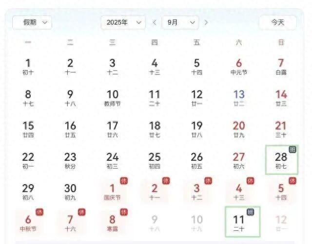 注意！下周上班时间有调整