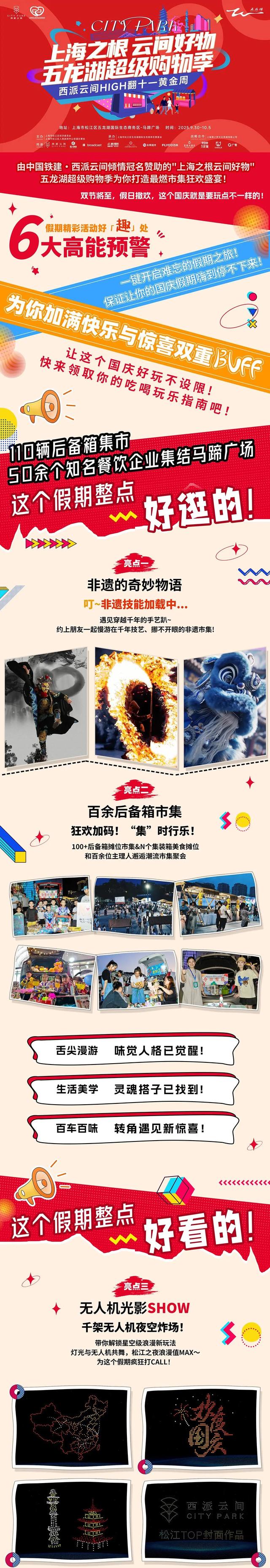 6大精彩活动高能“预警”！来中山，一起嗨玩黄金周