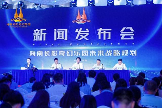 海南长影奇幻乐园发布未来战略规划 助力文旅产业高质量发展