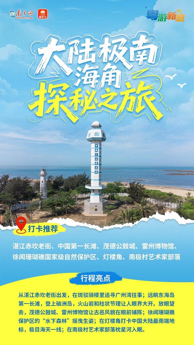 跟着海岛去旅行！十条线路带你开启广东暑期踏浪之旅