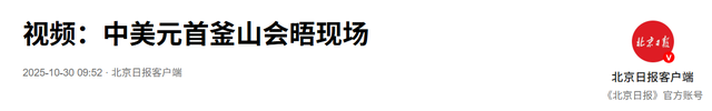 中美峰会圆满落幕，特朗普笑得合不拢嘴，中方三句话说到他心坎上