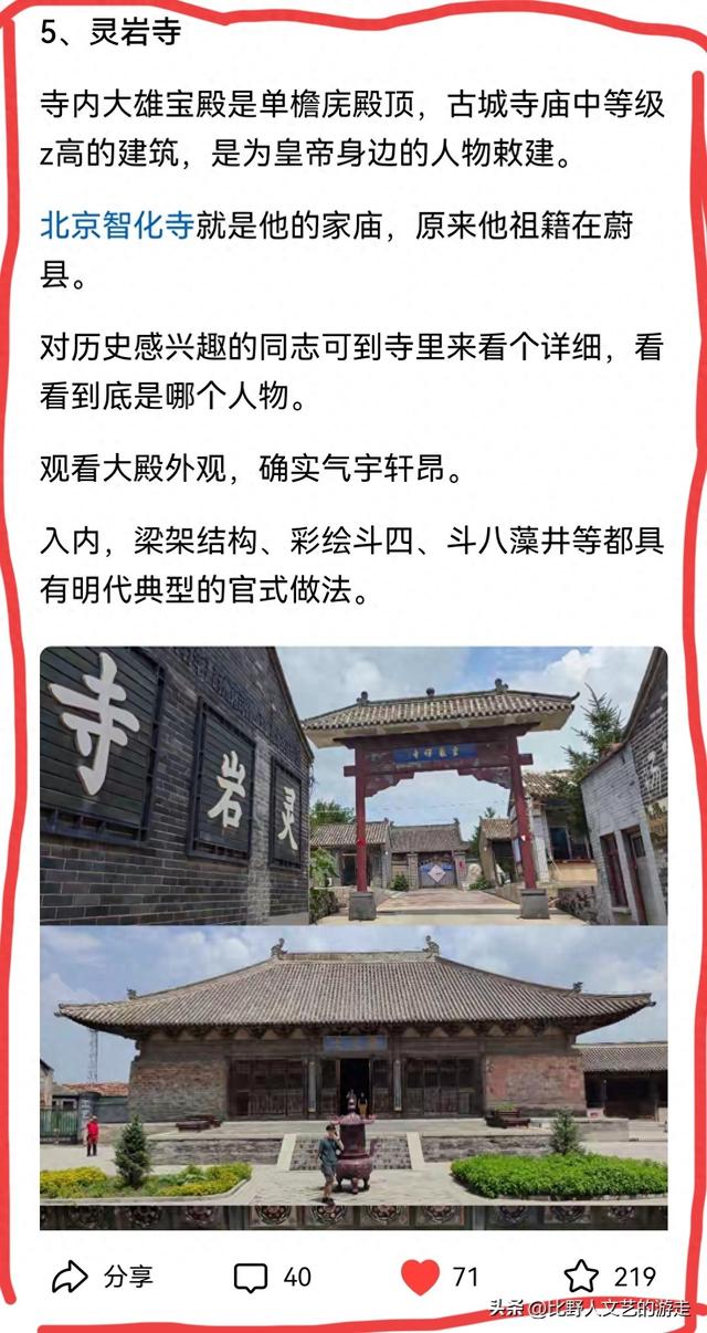蔚县灵岩寺+北京智化寺→土木堡之变的“功臣”，拨开历史云烟游