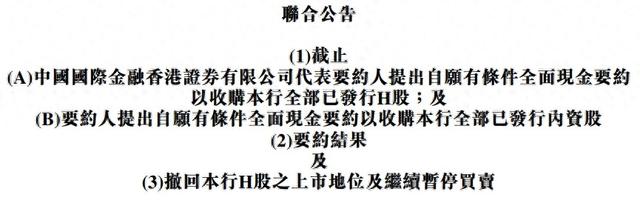九台农商银行正式退市，东北仅剩一家上市银行
