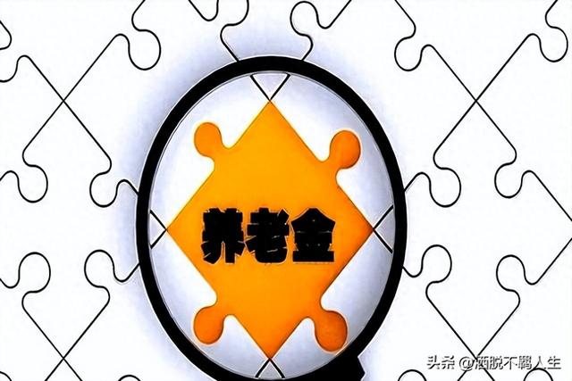 2025养老金上涨定了！城镇、农村老人能涨多少？一文看懂
