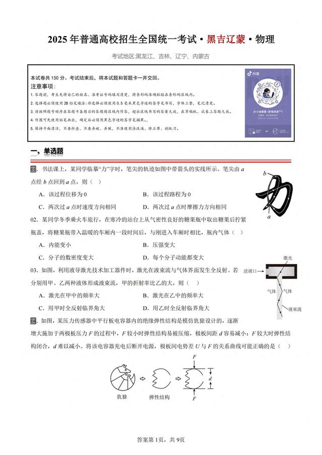 2025年普通高校招生全国统一考试·黑吉辽蒙·物理