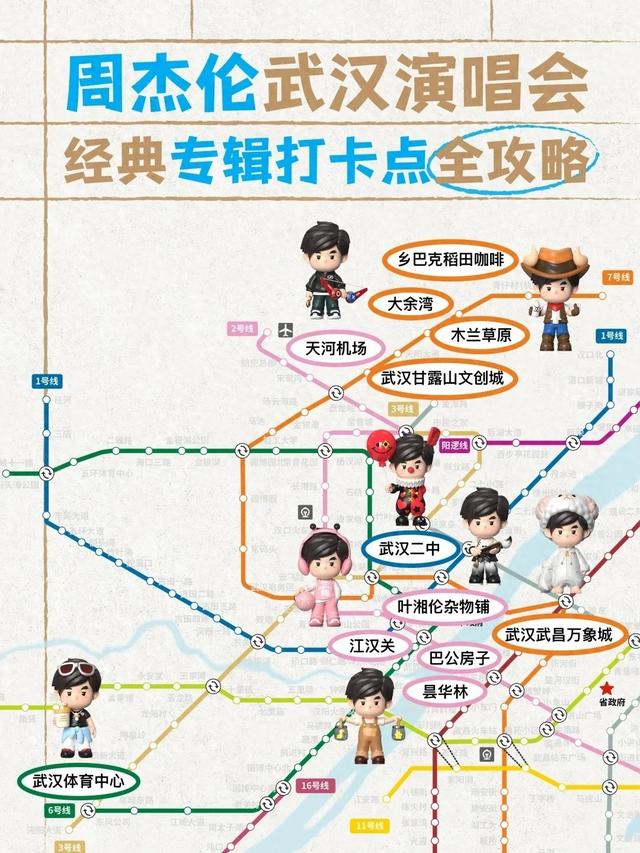 周杰伦武汉演唱会彩蛋，藏在黄陂的BGM里