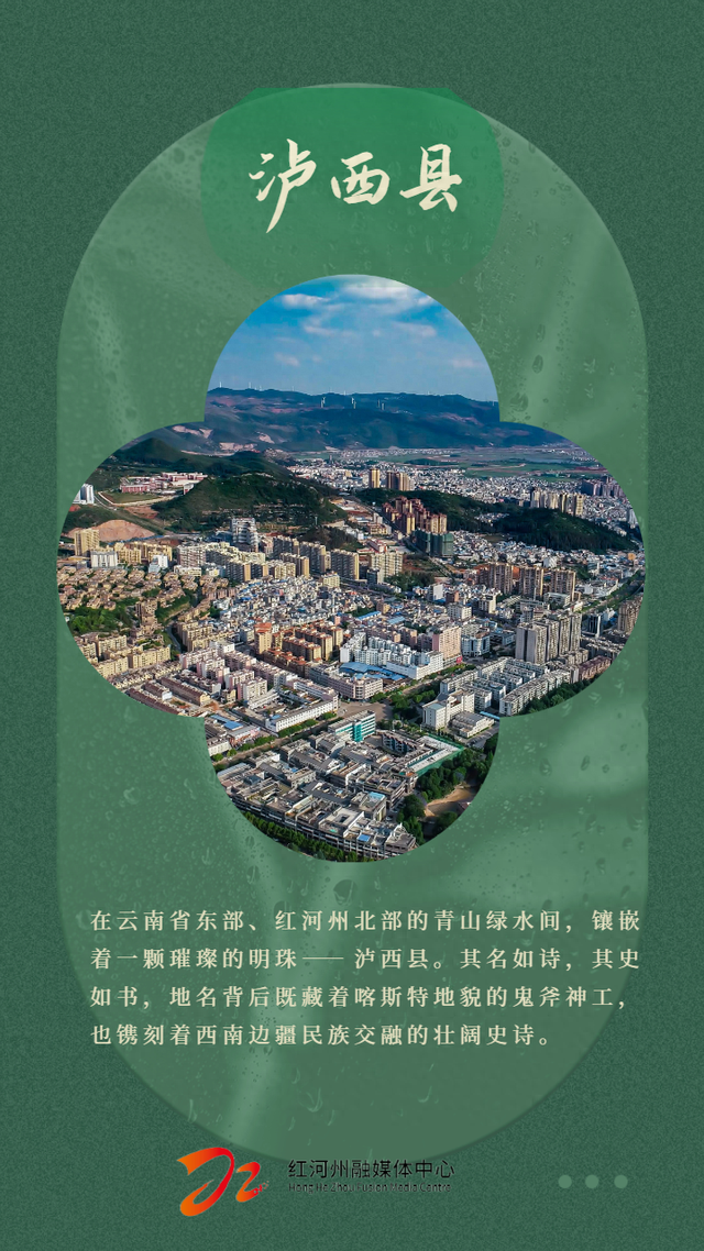 地名里的红河 | 泸西千年身世大揭秘！