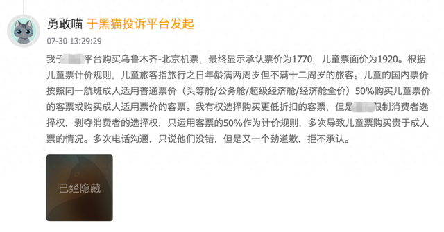儿童票还是成人票？机票“价格倒挂”是时候改变了