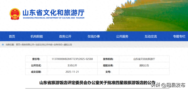 聊城新增一家四星级旅游饭店