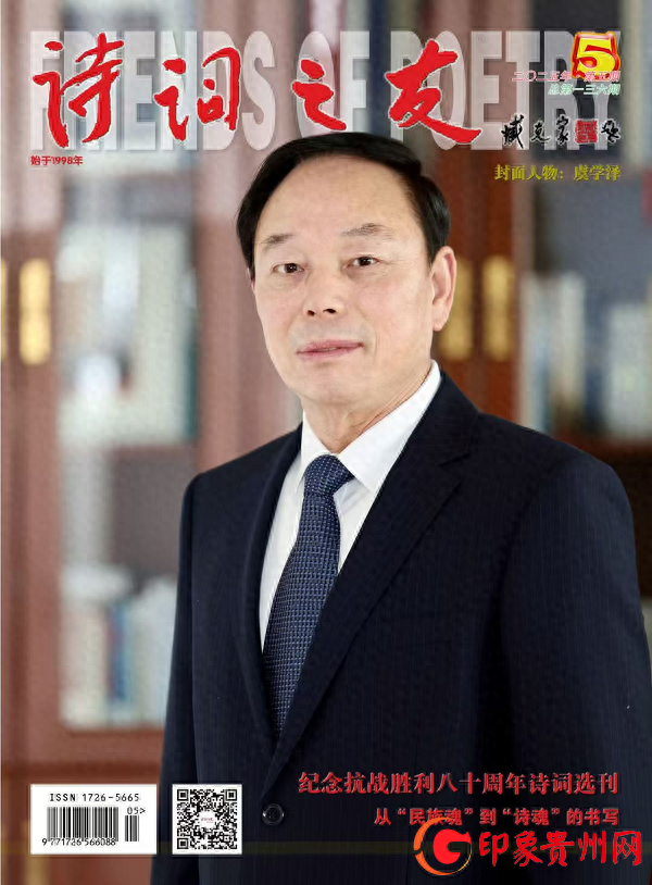 “一桌土菜“和虞学泽的诗