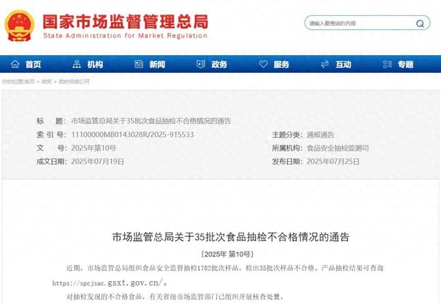 官方通告发布，请立即停止食用！快自查