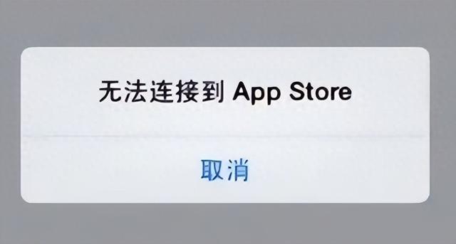 ios无法连接appstore（升级iOS26Beta后iPhone无法连接AppStore怎么办）