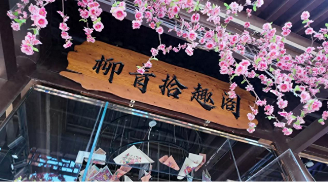 “十一”去哪玩？“躲”进杨柳青，盖章喝酒逛小店~