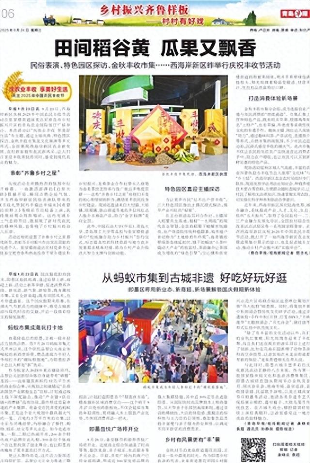 从蚂蚁市集到古城非遗 好吃好玩好逛 即墨区将用新业态、新商超、新场景解锁国庆假期新体验