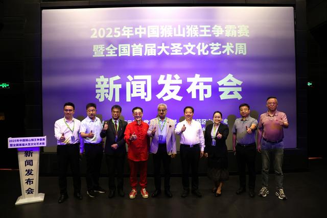 2025中国猴山猴王争霸赛暨全国首届大圣文化艺术周在京启动 丨六小龄童携手济源 激活传统艺术新生态