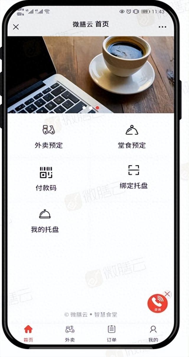食堂党看！智慧食堂：下单、改地址、退单不用跑，充值提现自己来