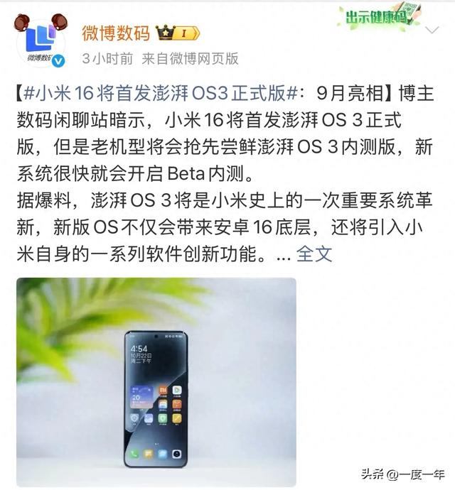 小米16首发澎湃OS 3正式版！灵动岛交互确认落地