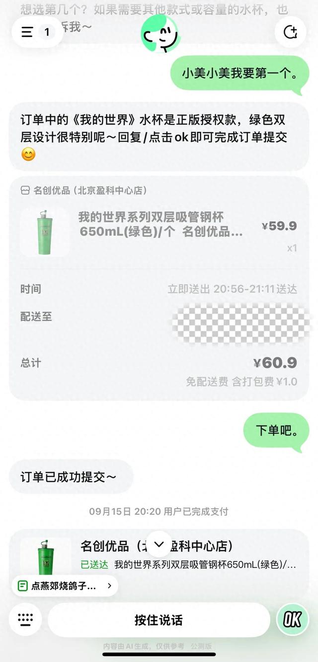 语音是命令式交互的最终形态：美团“小美”能否跑出未来？