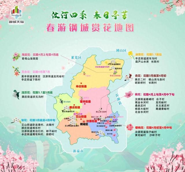 7723游戏盒死神vs火影轻云（济南周边游钢城区赏花地图上线啦）