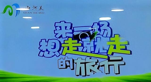 山河美在京成功举办2026年旅游线路推广活动