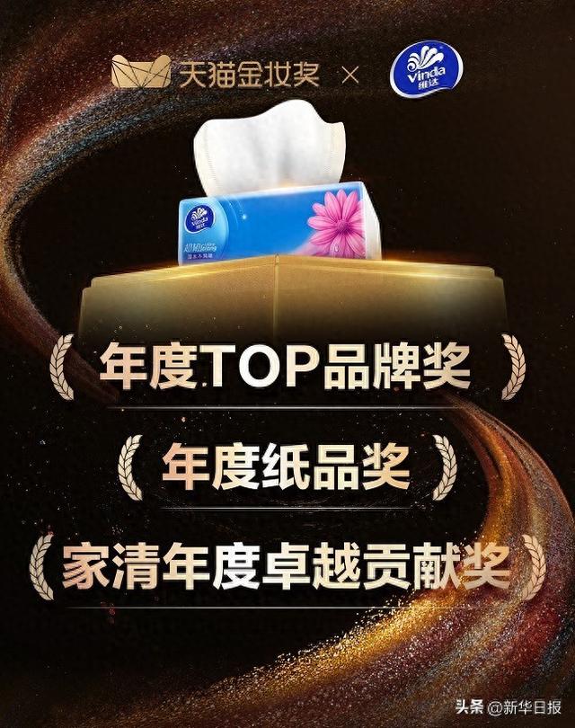 维达斩获三项天猫金妆奖，夯实多维竞争力