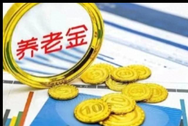 北京城乡居民养老金上调后：缴费15年能领1950元吗？有人能领到