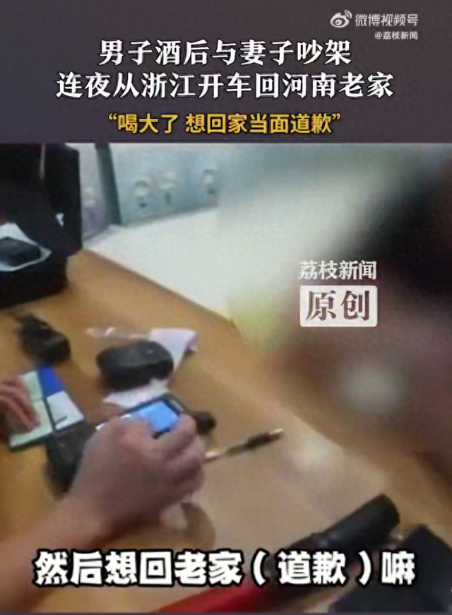 男子酒后与妻子吵架，连夜从浙江开车回河南：喝大了，一心只想当面认错！交警：扣12分并暂扣驾驶证6个月