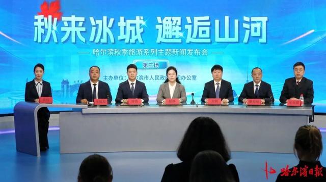 【新闻发布】山河为景、文化为席，香坊区邀您共赴意蕴深厚秋日之约