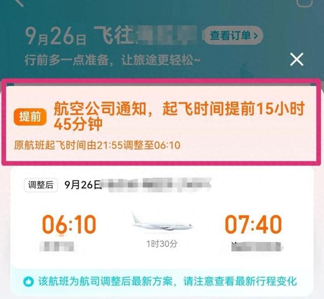 太离谱！航班突然提前15小时起飞，乘客傻眼了